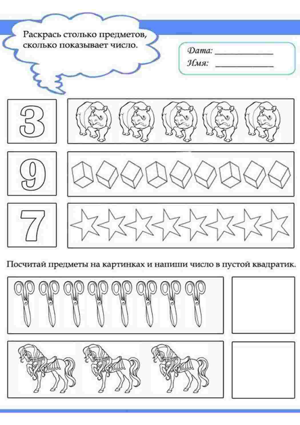 Раскраска Вчимося рахувати Завдання з числами