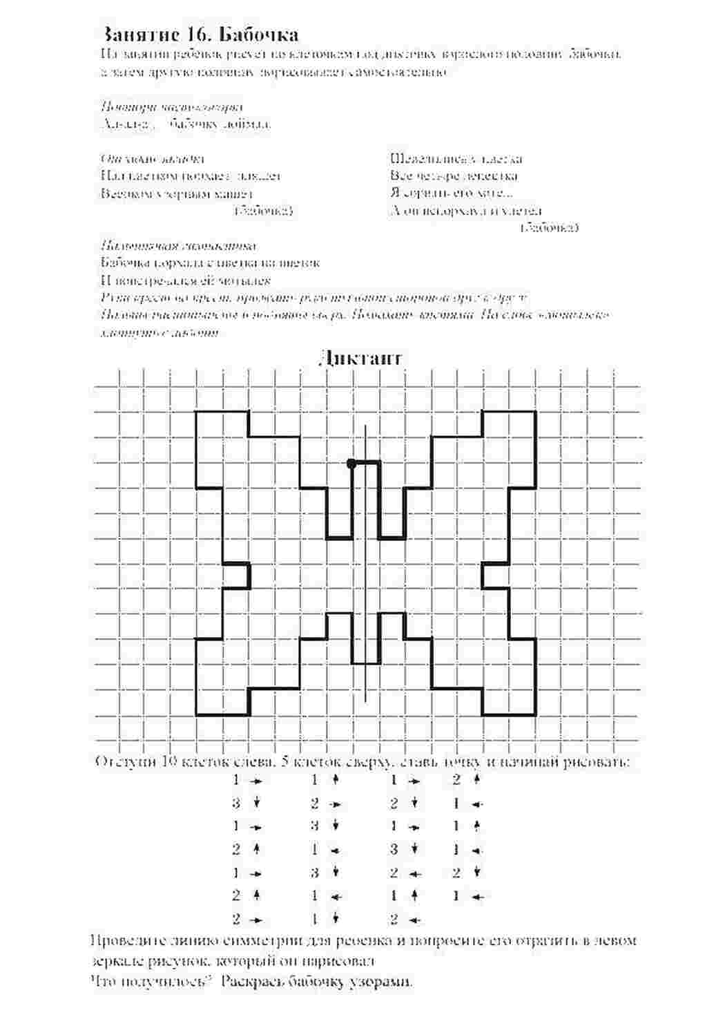 Раскраска Графічний диктант Бабочка