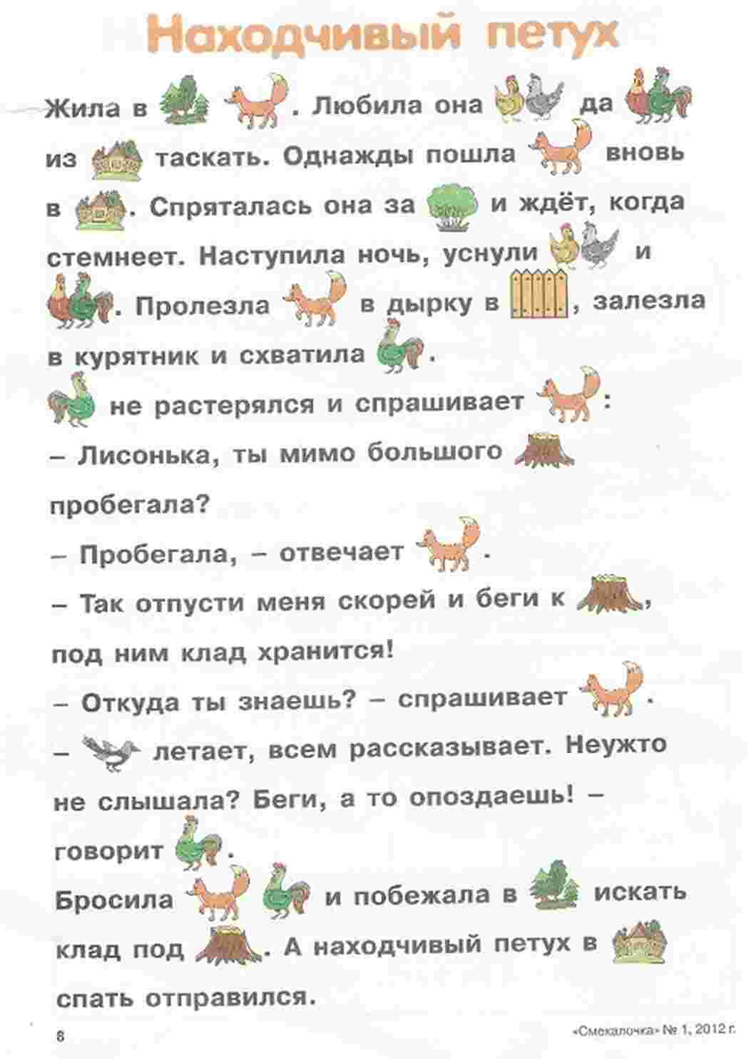 Раскраска Ілюстровані оповідання Цікаве читання