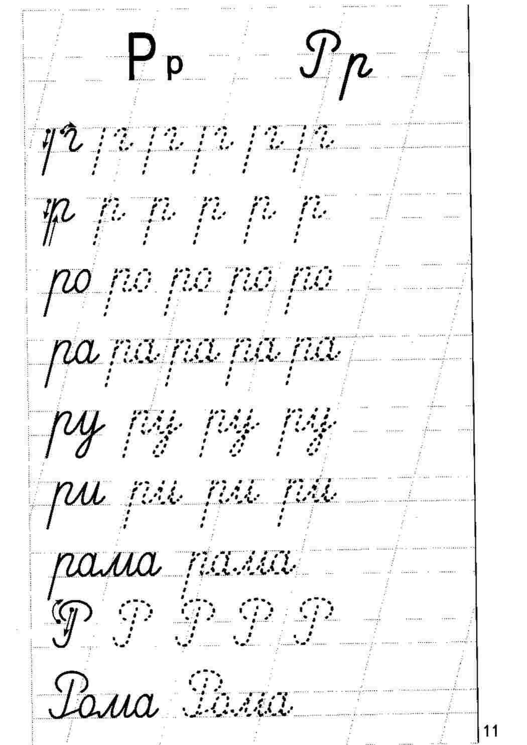 Раскраска Вчимося писати літери