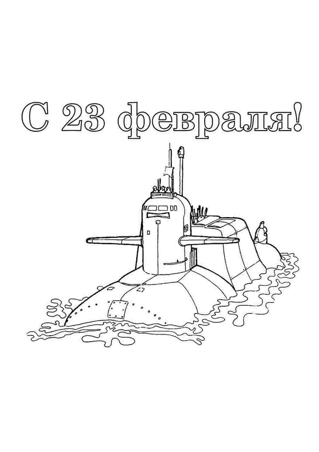 Раскраска Вітання з 23 лютого