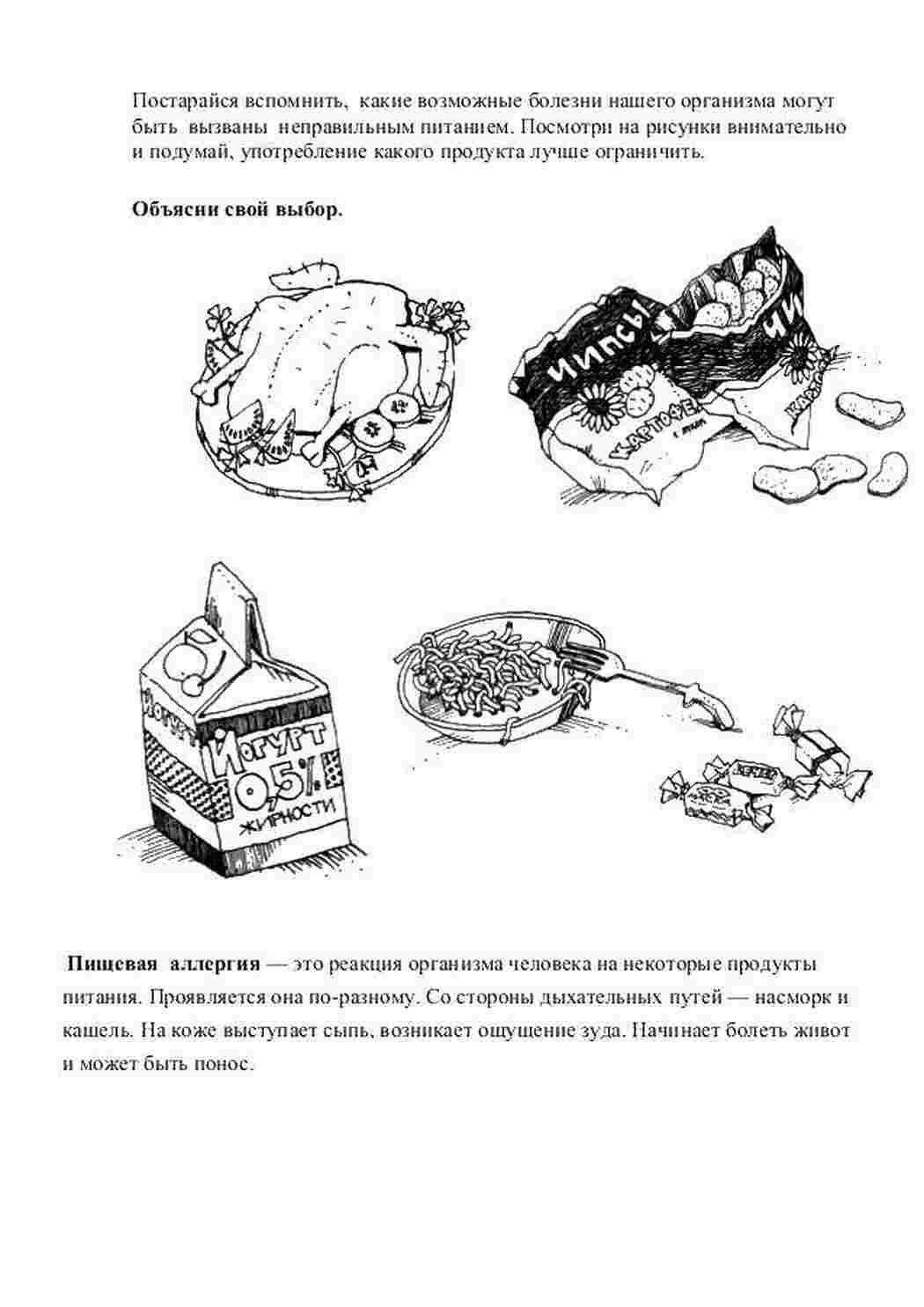 Раскраска Їжа
