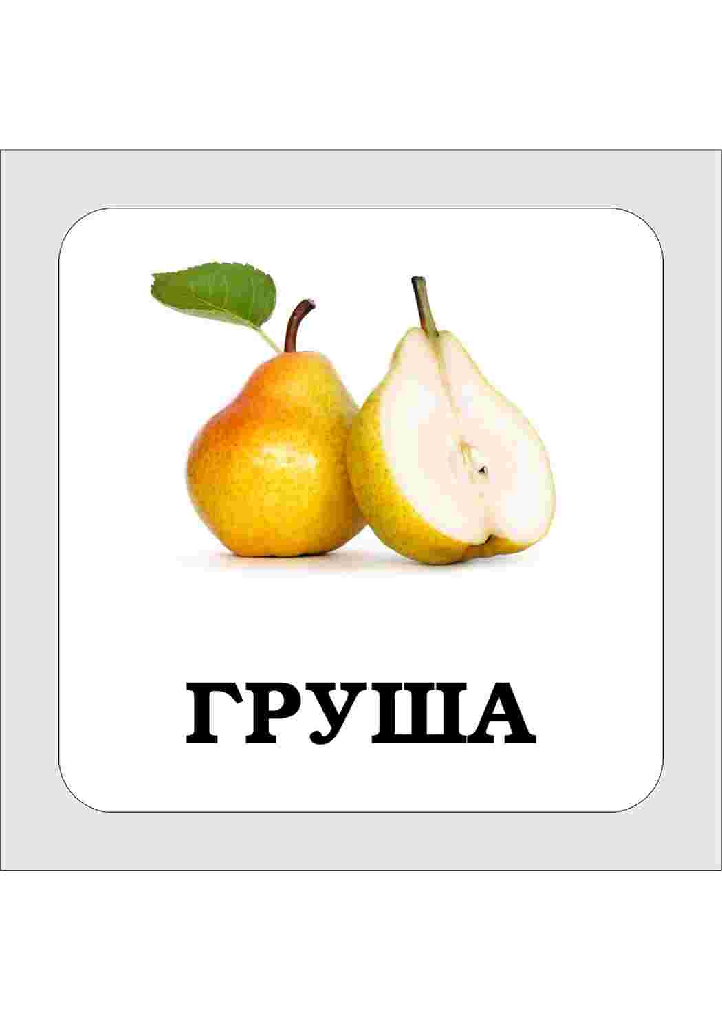 Раскраска Картки з підписними фруктами Завантажити безкоштовно