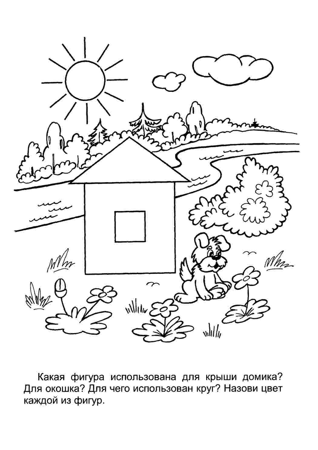 Раскраска Розфарбунки фігури галявина будинок ліс сонце хмара цуценя