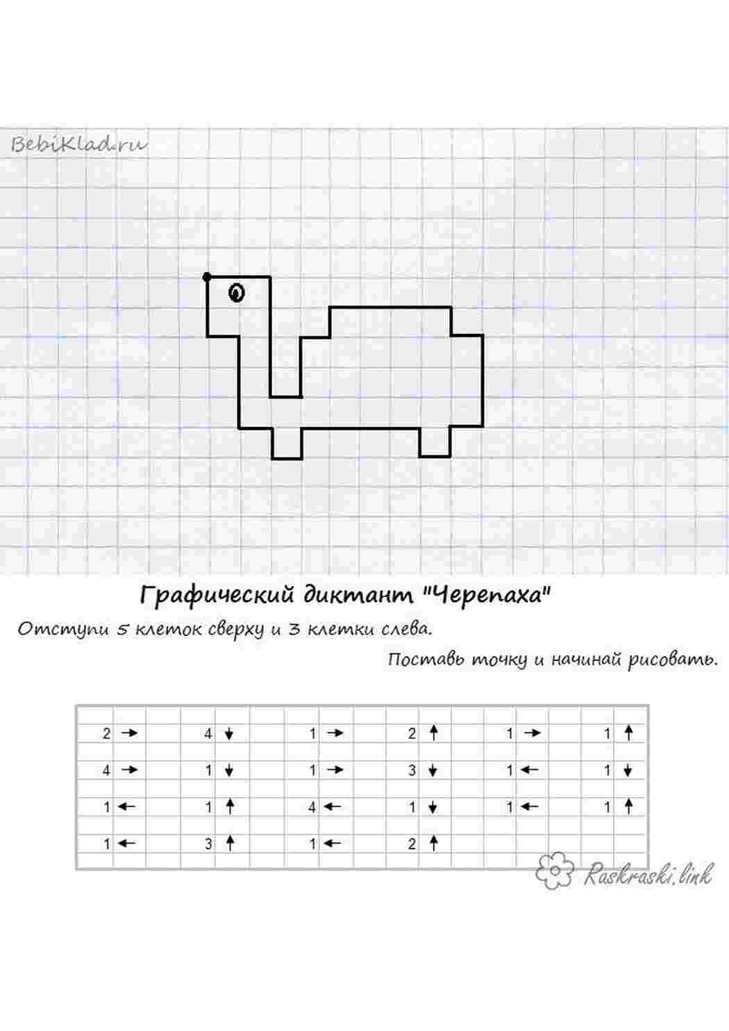 Раскраска Малюємо графічний диктант черепаха