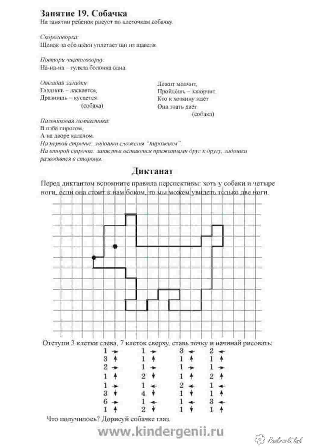 Раскраска Собака Графічний диктант