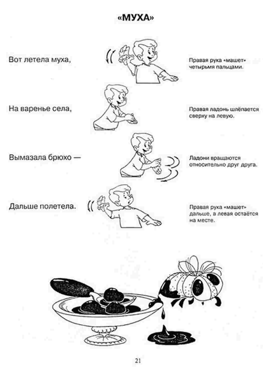 Раскраска Розфарбовки для розвитку дитини з зображеннями пальчикових ігор