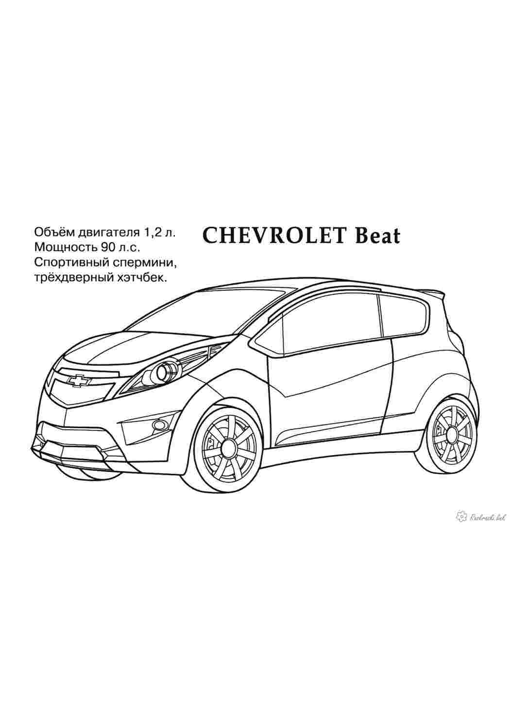 Раскраска Розфарбування Chevrolet Beat для хлопчиків машини
