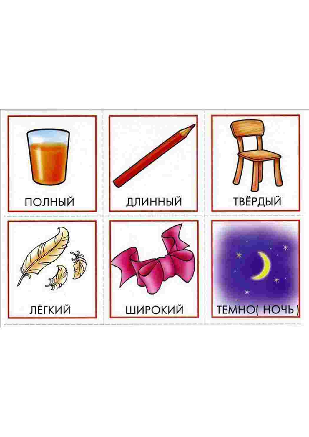 Раскраска Завдання на картках для дитини де потрібно придумати предмет протилежний за значенням