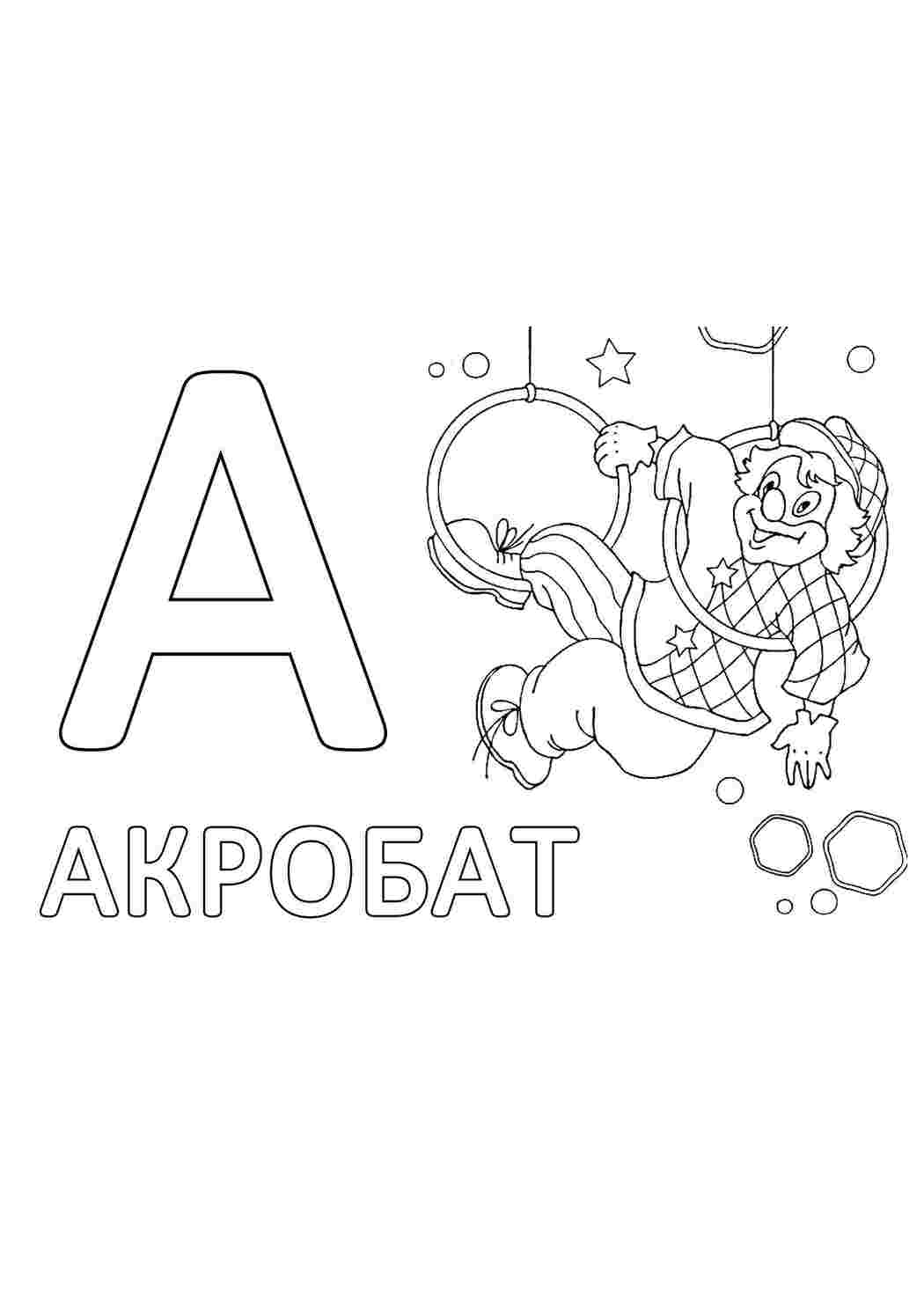 Раскраска акробат