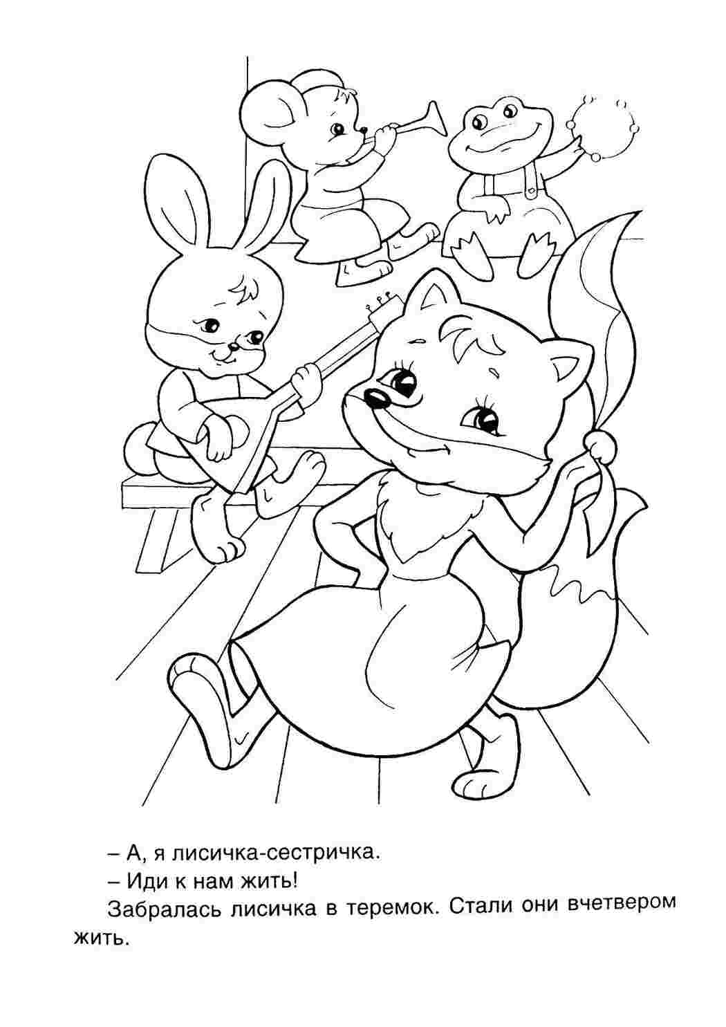 Раскраска Теремок