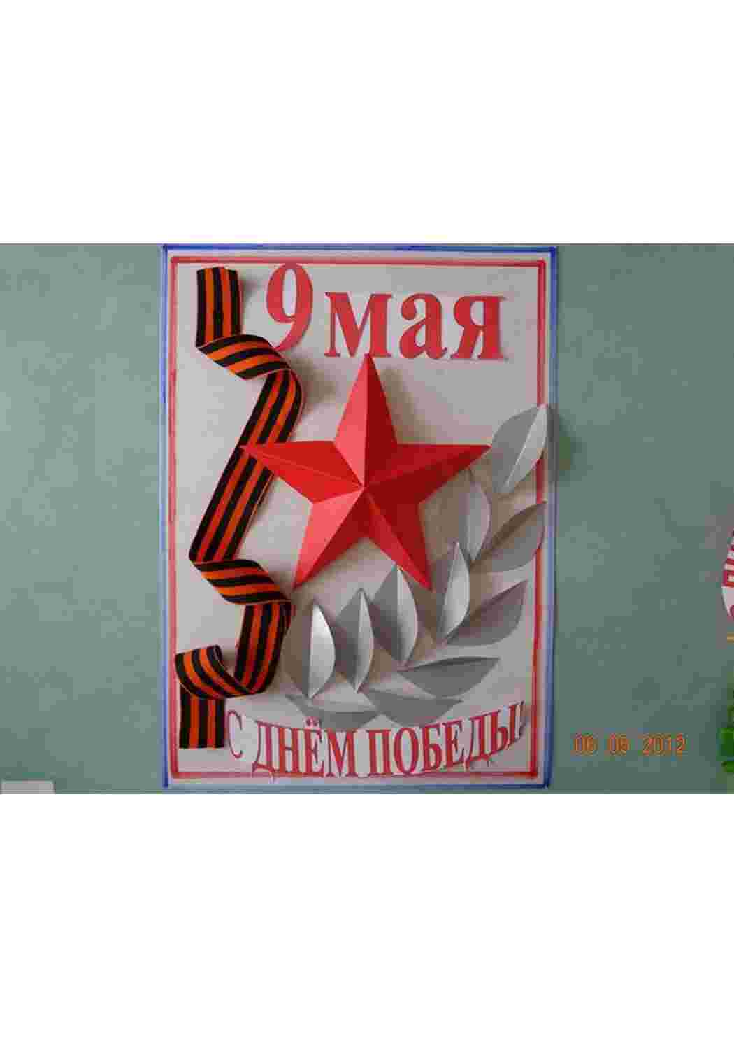 Раскраска Вироби на 9 травня