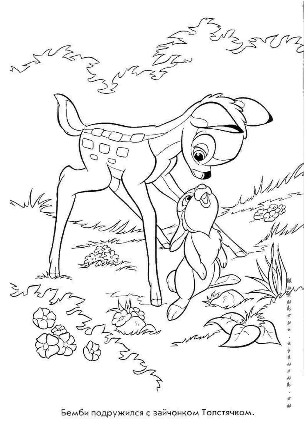Раскраска Мультфільм Бембі