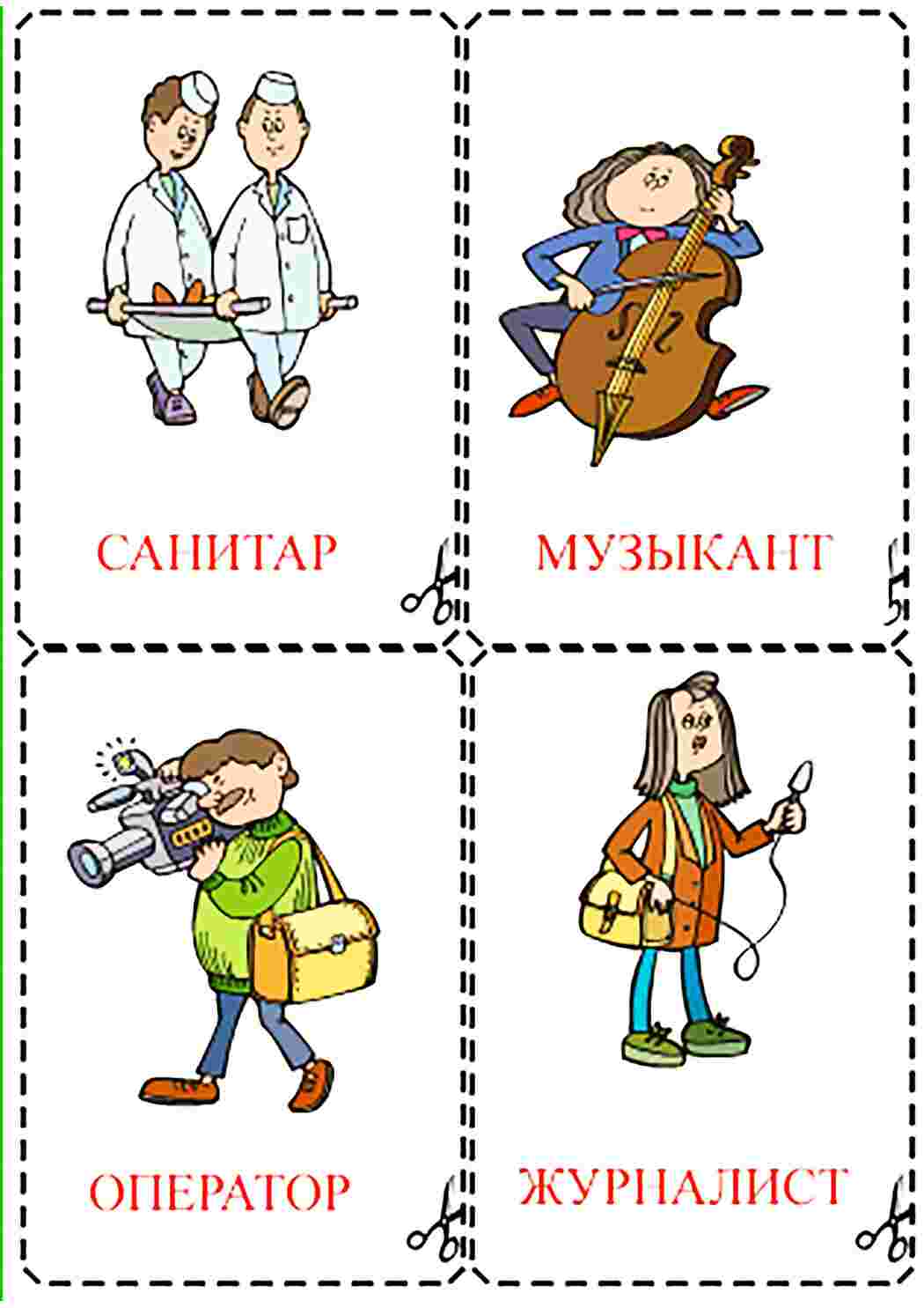 Раскраска картка професій лікар юрист актор