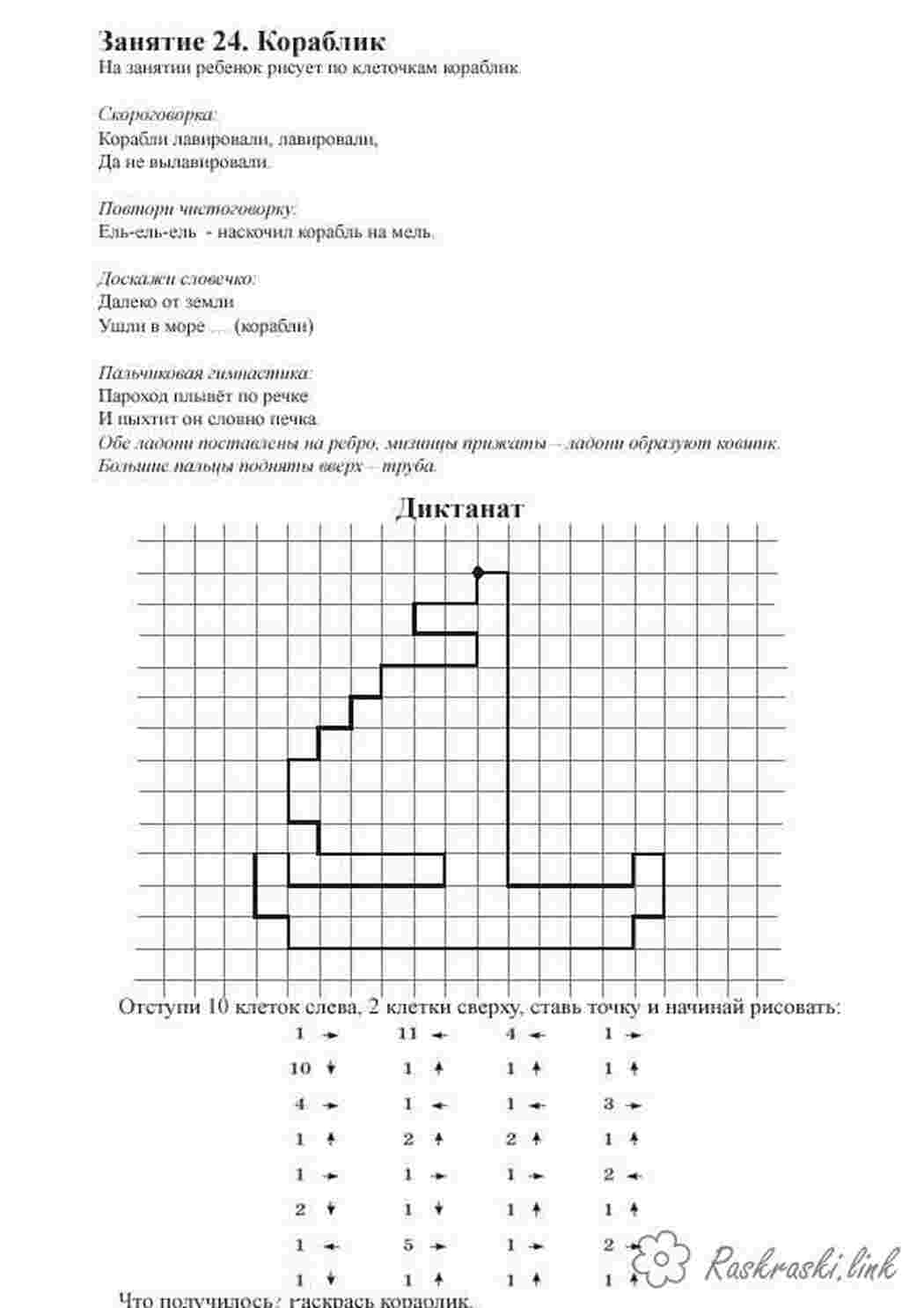 Раскраска яхта вітрильник Графічний диктант