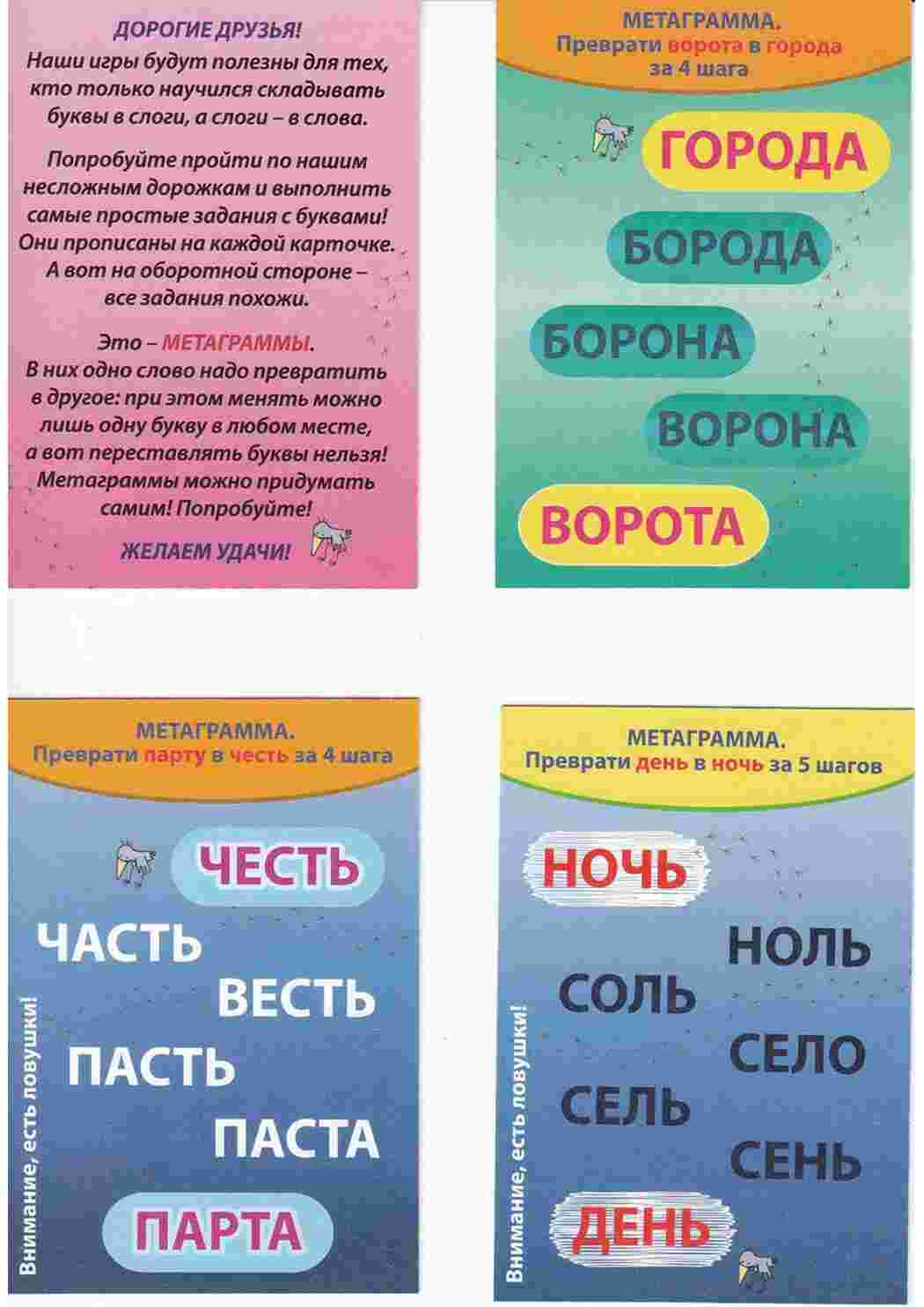 Раскраска Вчимося читати Завдання з літерами та складами Вивчаємо російську мову в ігровій формі
