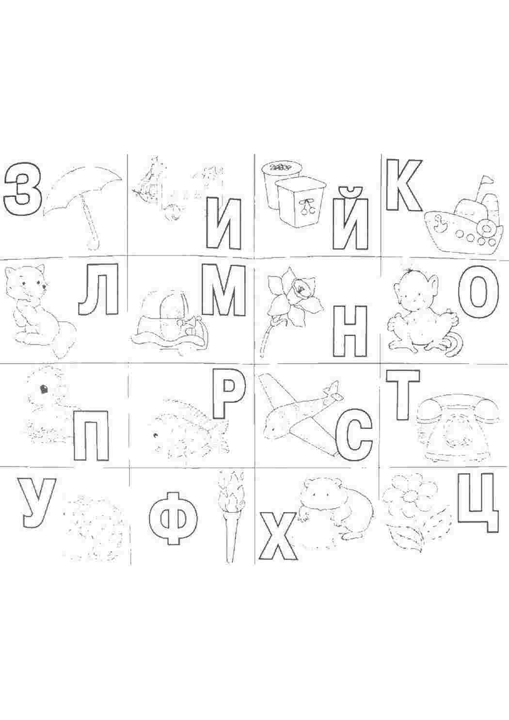 Раскраска Російський алфавіт із картинками