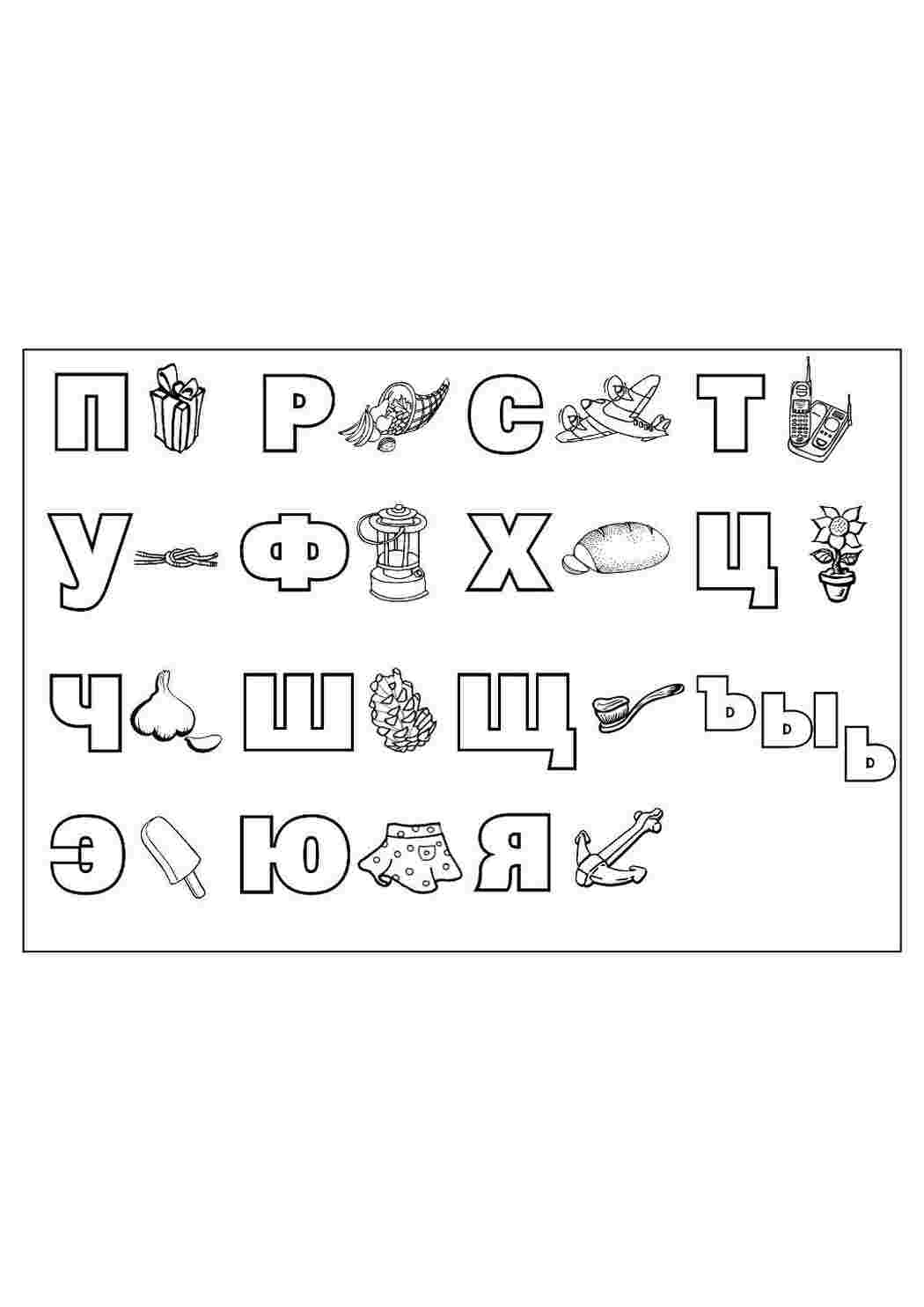 Раскраска Абетка