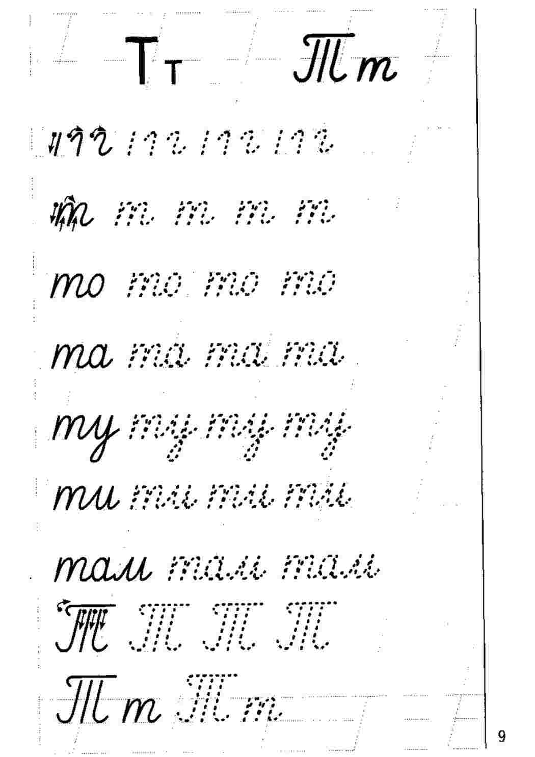 Раскраска Вчимося писати літери
