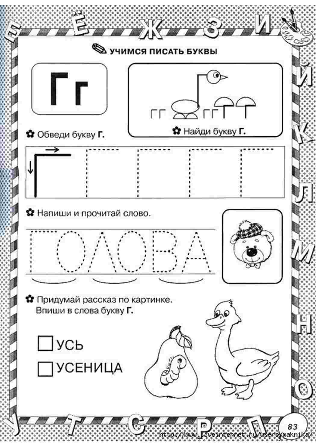 Раскраска вчимося писати літери, літера Г, впиши літеру, обведи літери