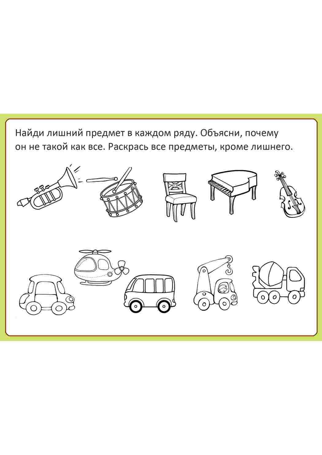 Раскраска Завдання для розвитку логічного мислення та уваги для дошкільників