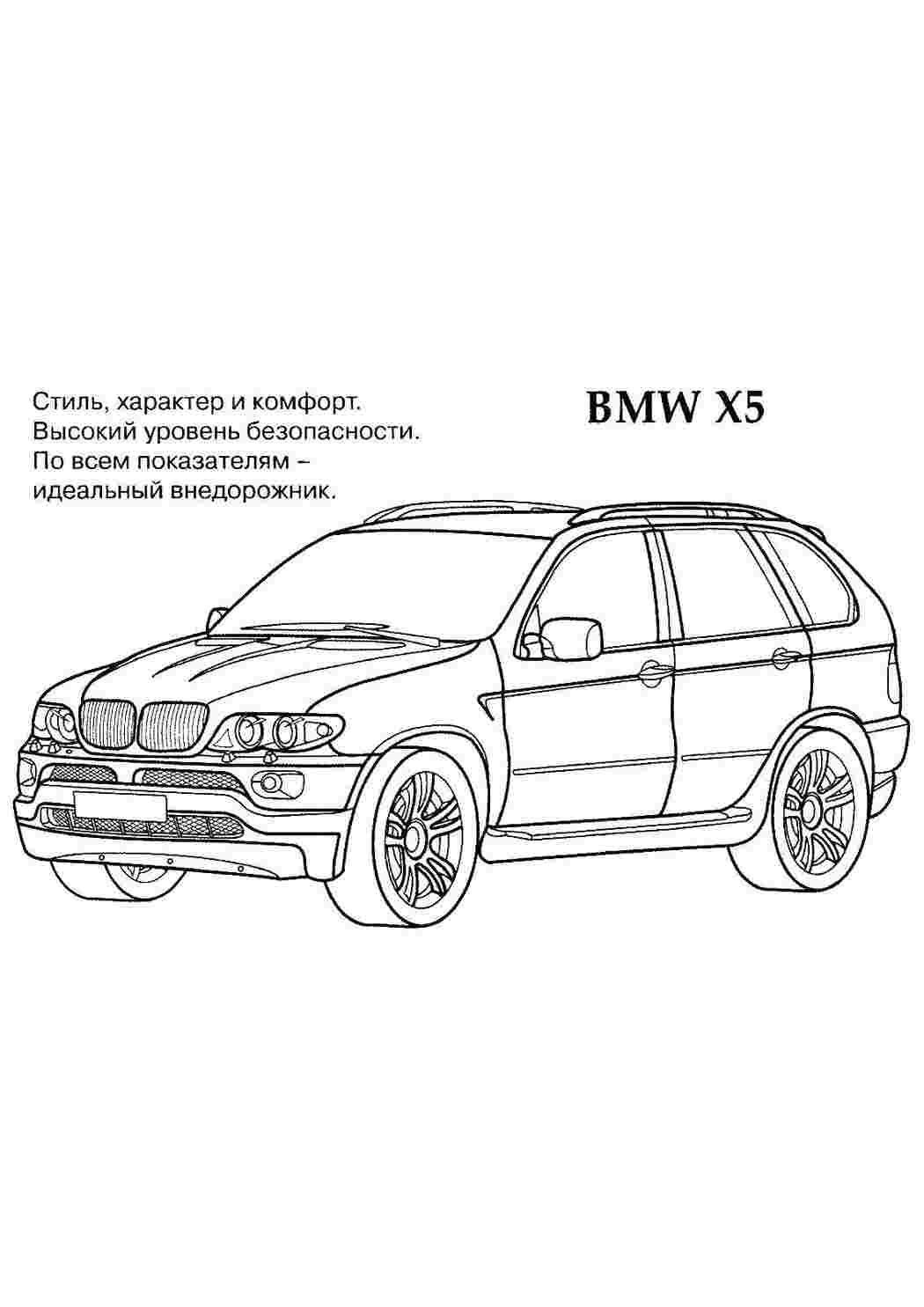 Раскраска Бмв x5