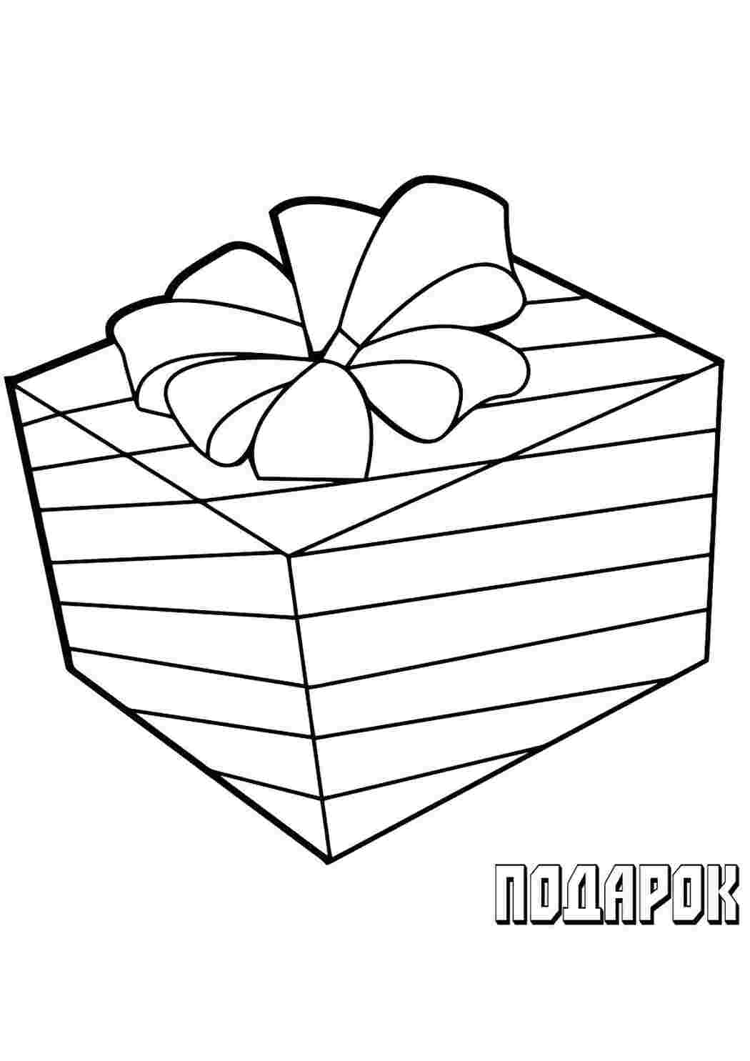 Раскраска коробка з подарунком подарункова коробка