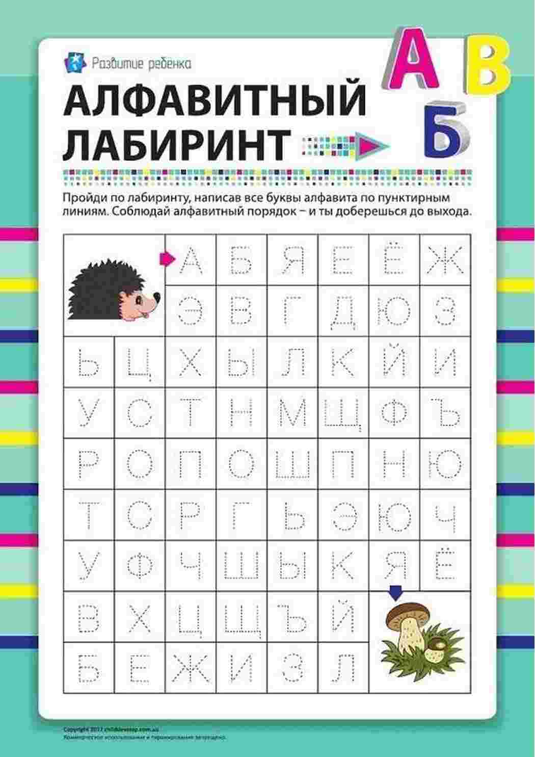 Раскраска Лабіринт з літер Завдання для вивчення літер російської мови в ігровій формі