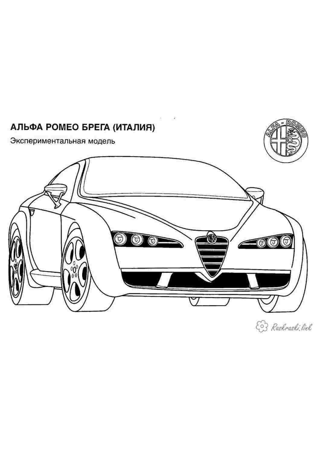 Раскраска Альфа Ромео розмальовка