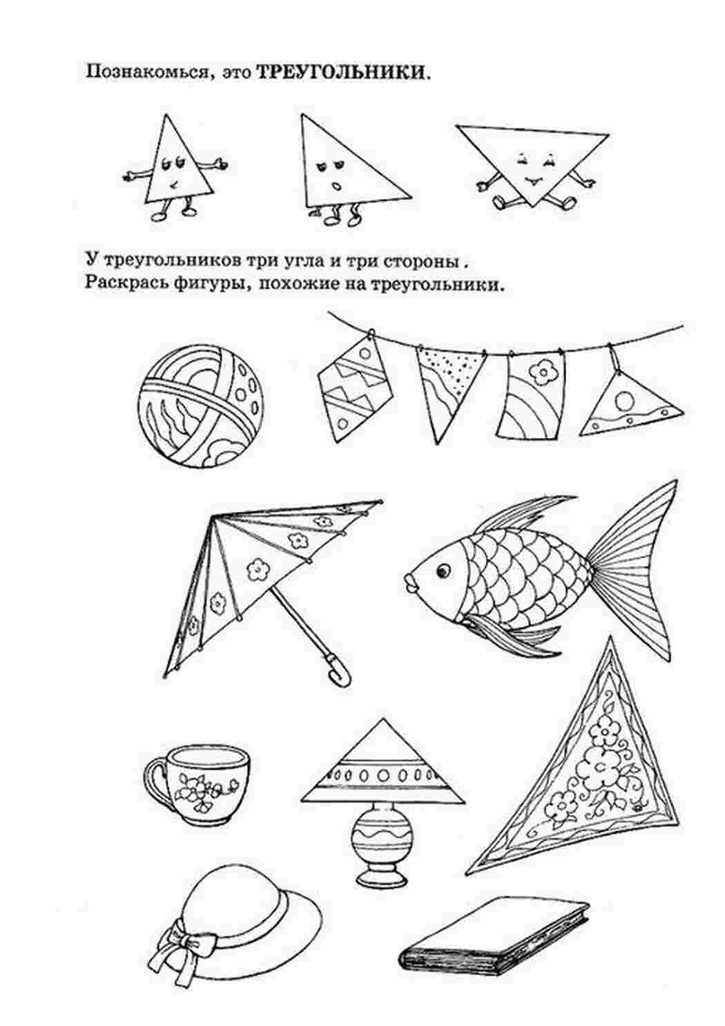 Раскраска розфарбуй трикутник розфарбуй трикутник