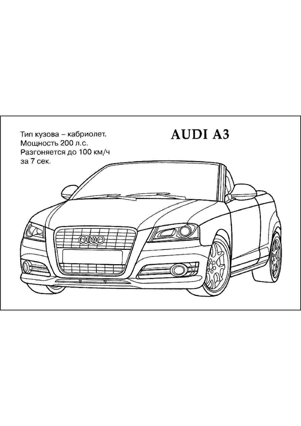 Раскраска AUDI A3 розмальовка