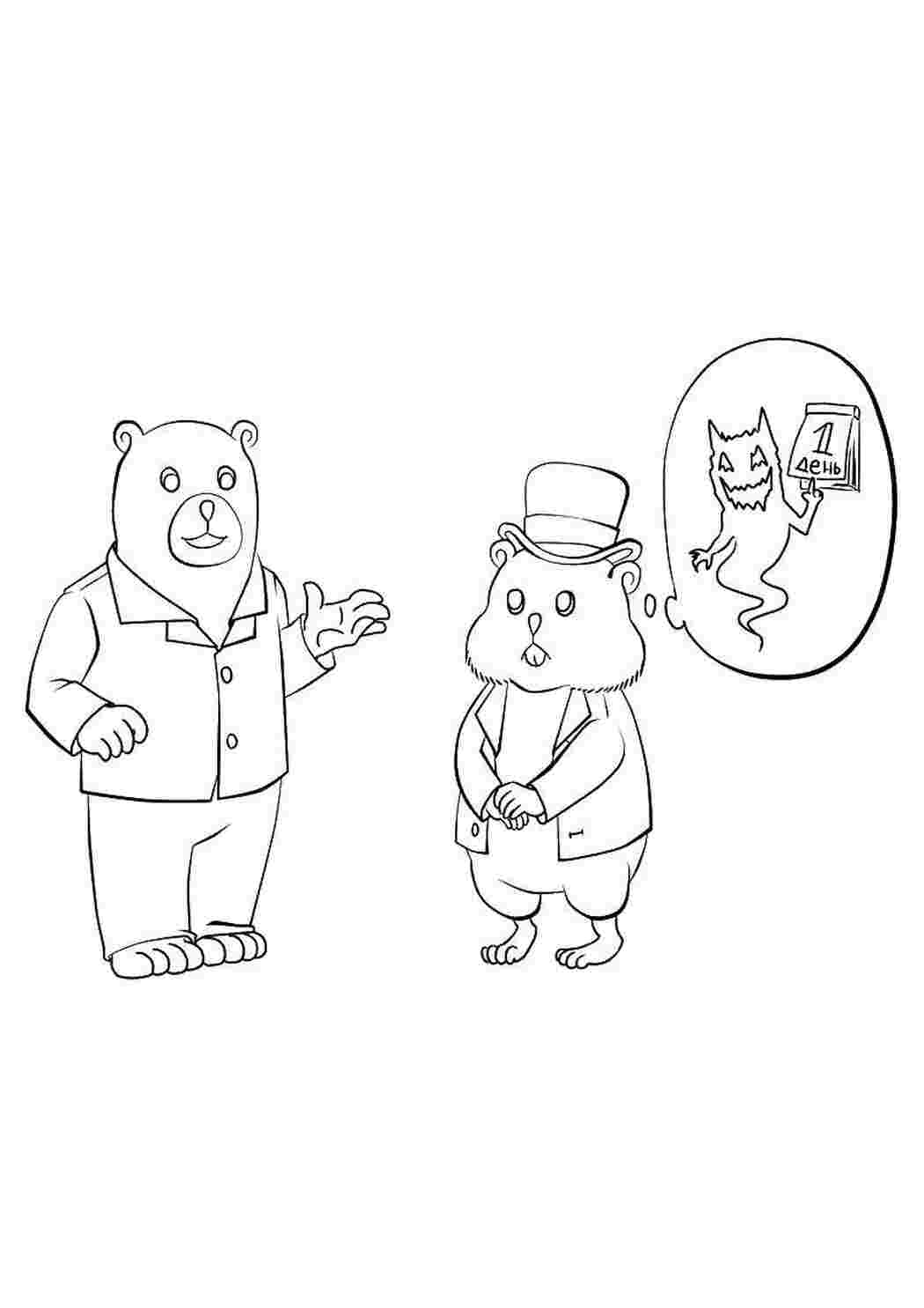 Раскраска Хом як з ведмедем
