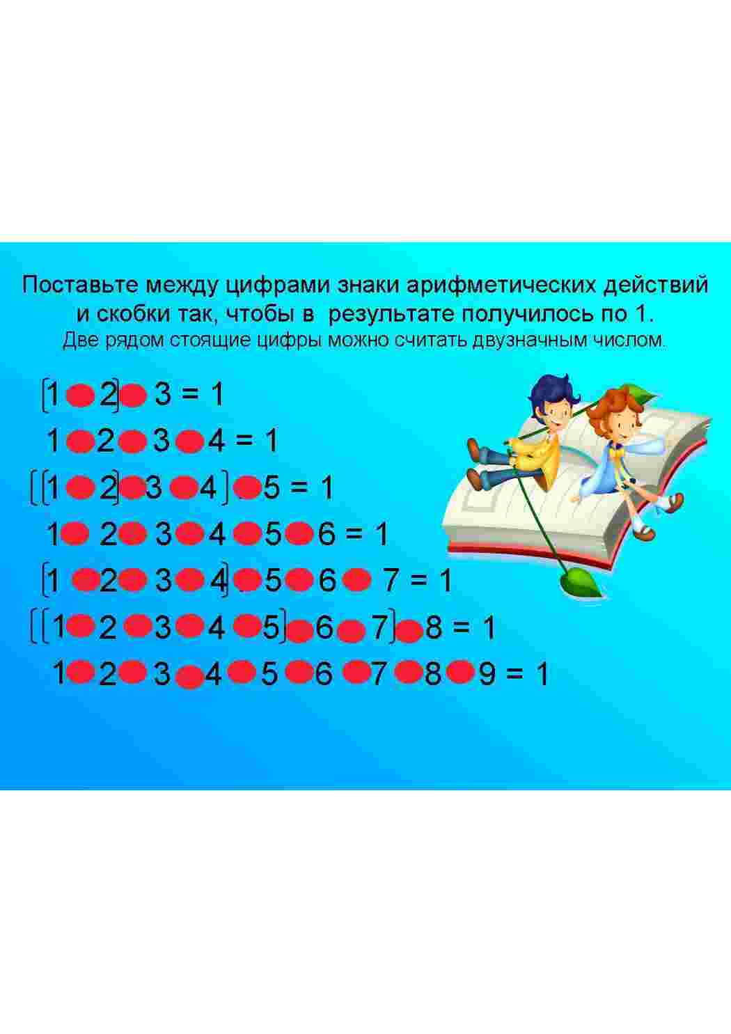 Раскраска завдання з математики для дітей