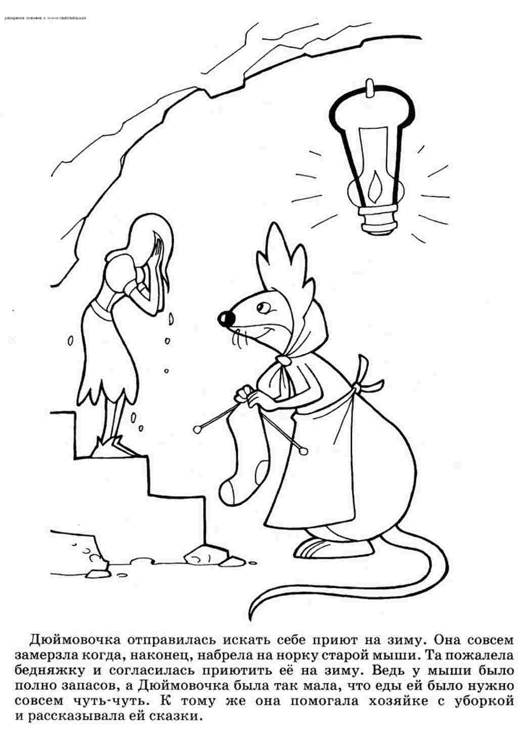 Раскраска Дюймовочка вирушила шукати собі притулок на зиму Вона зовсім замерзла коли нарешті натрапила на нірку старої мишки Та пожаліла бідолашку і погодилась прихистити її на зиму