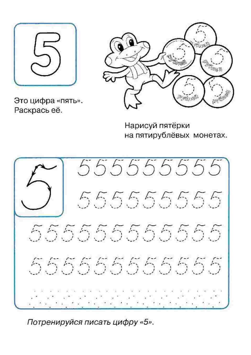 Раскраска Розфарбовування цифр прописи математика