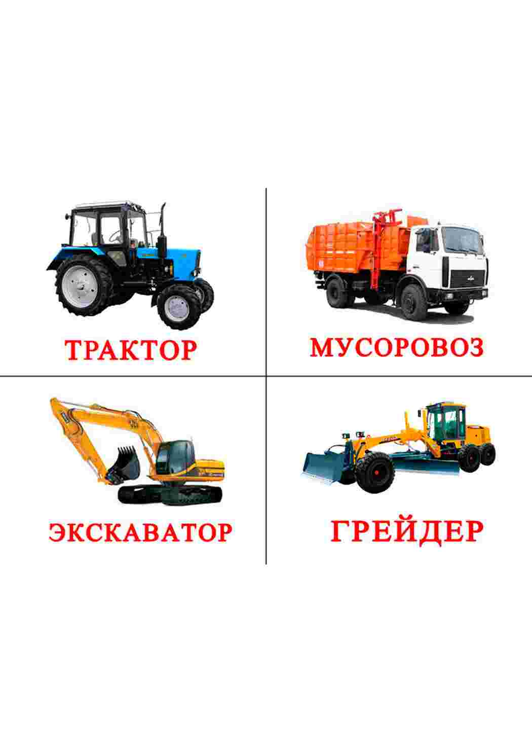 Раскраска картки транспорту машин тракторів
