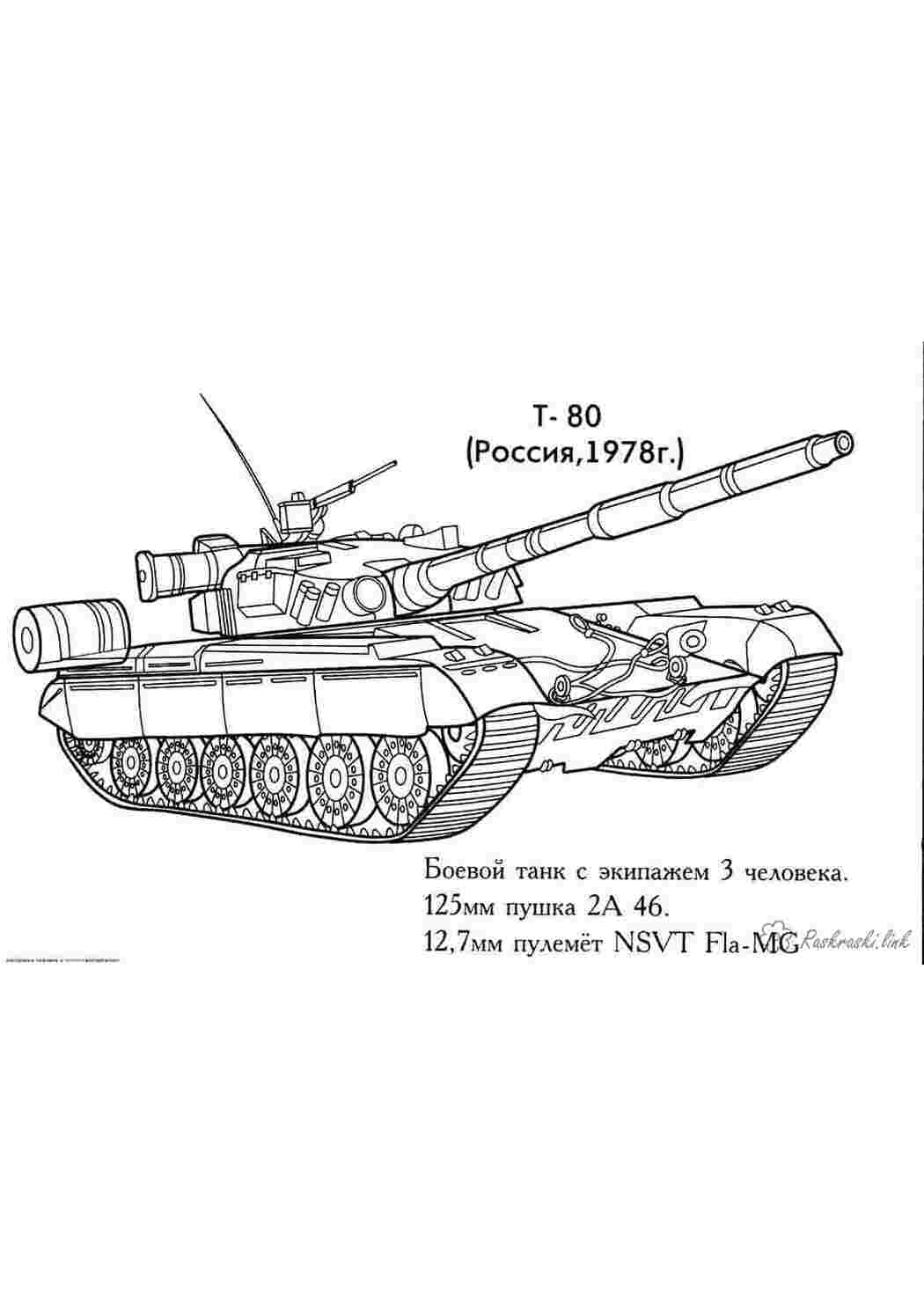 Раскраска розмальовки День Росії розмальовки Росія танк