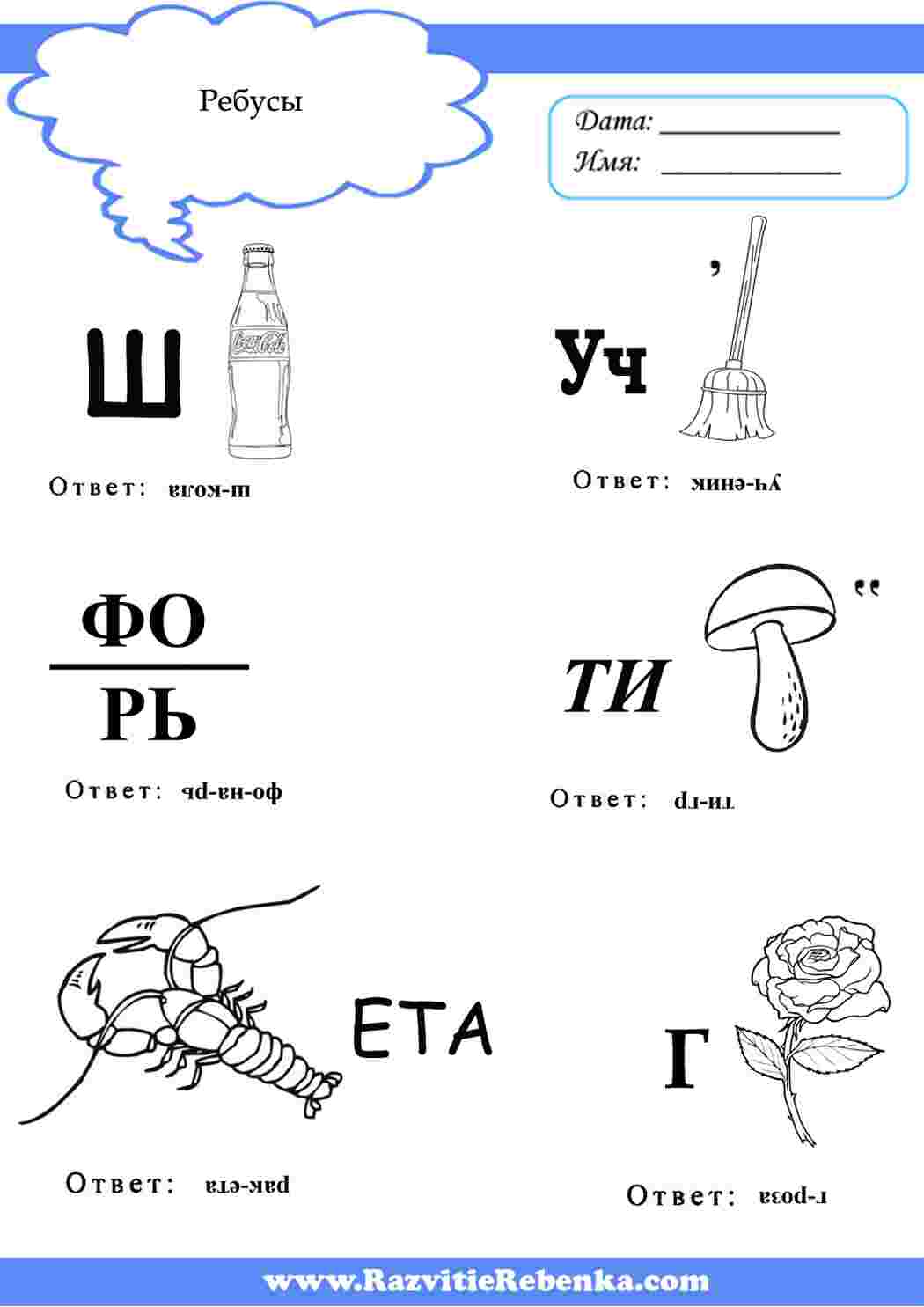 Раскраска розмальовки з ребусами для дітей