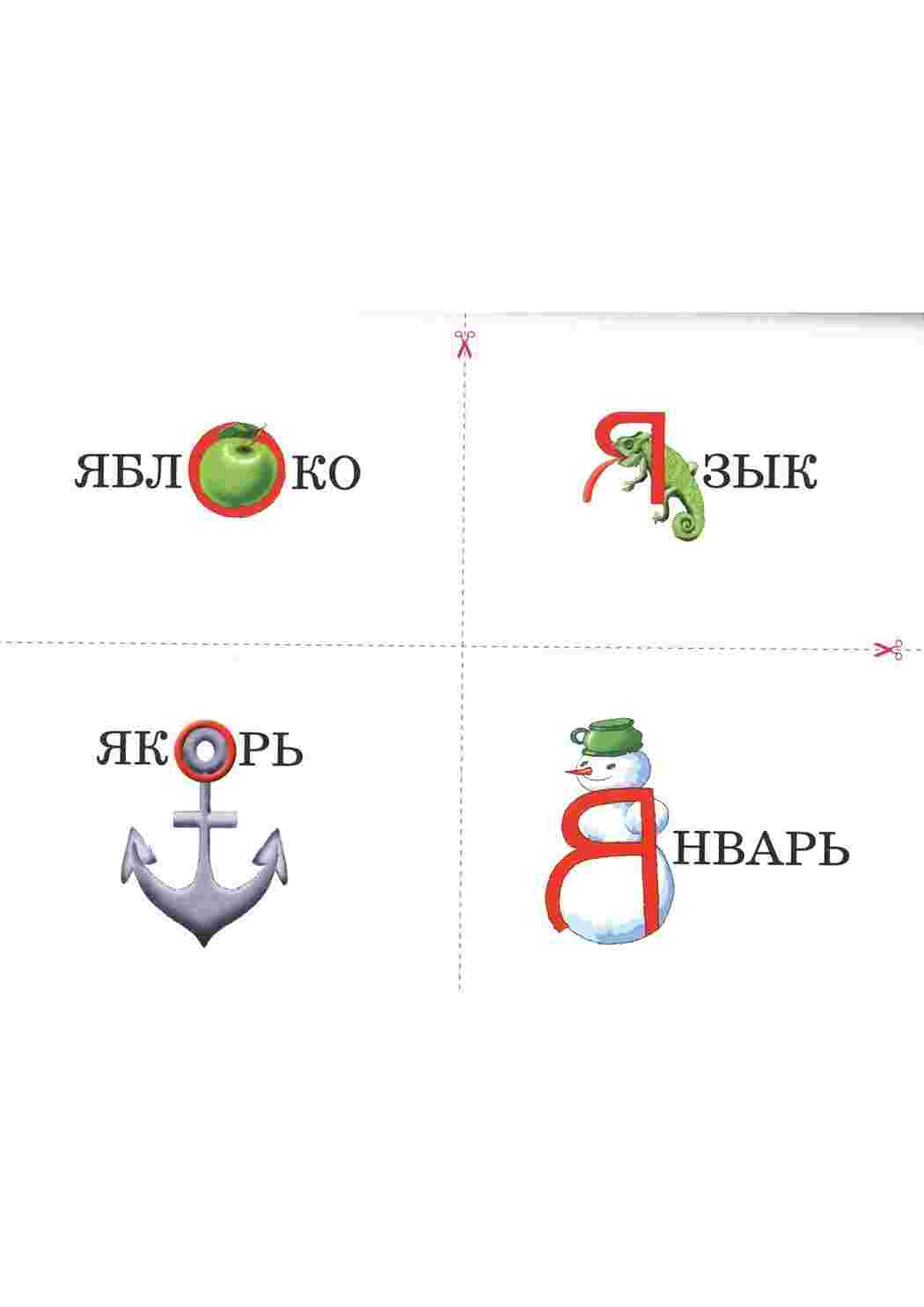 Раскраска Словникові слова російська мова