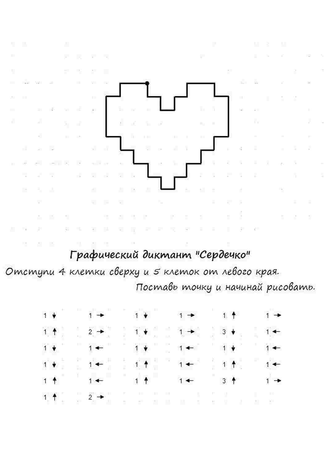 Раскраска Графічний диктант сердечко