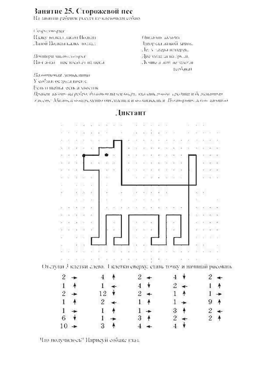 Раскраска Графічний диктант пес
