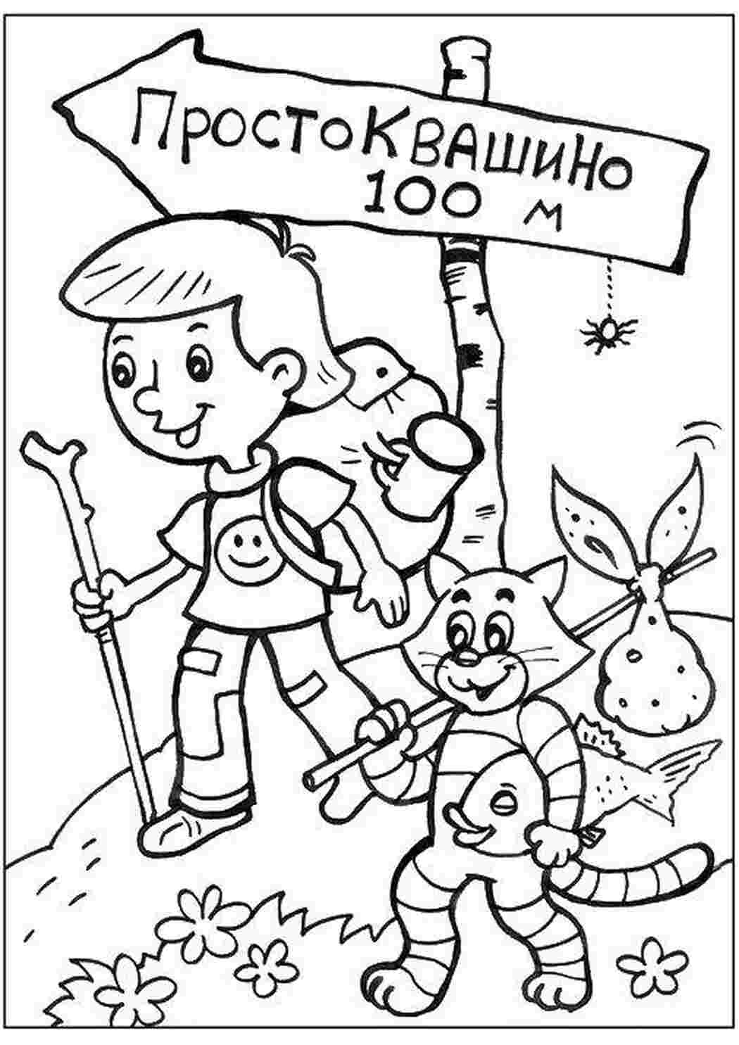 Раскраска До Простоквашино 100 м