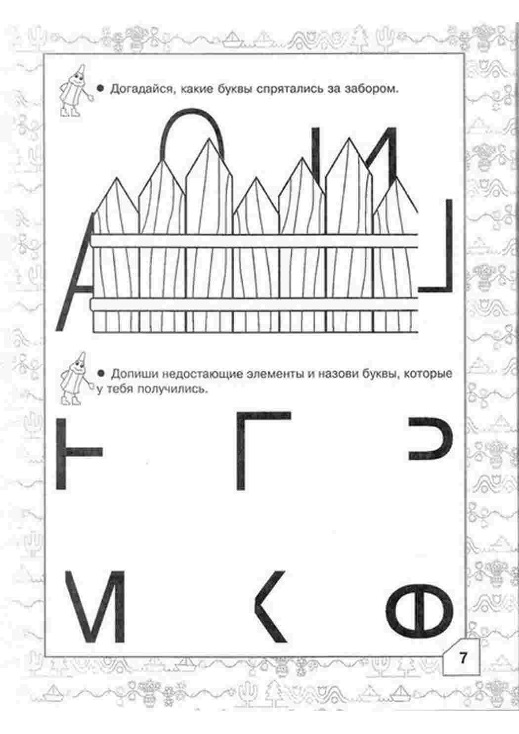 Раскраска Прості вправи на літери для збільшення швидкості читання та вивчення літер