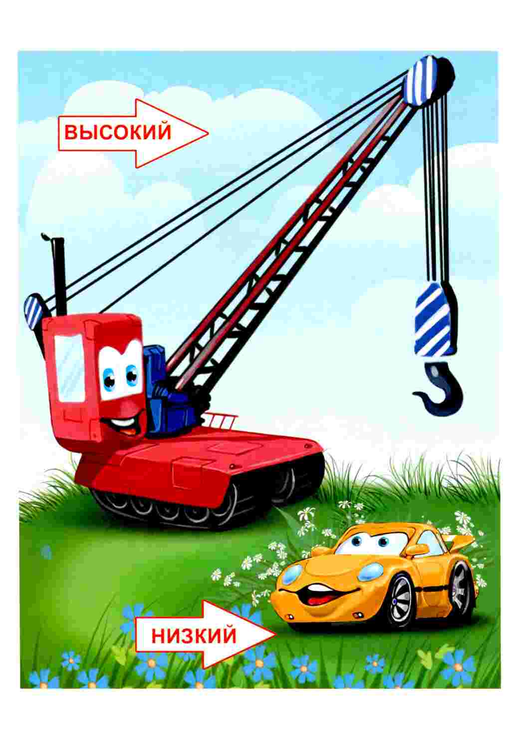 Раскраска Вивчаємо протилежності. Картки з протилежностями.