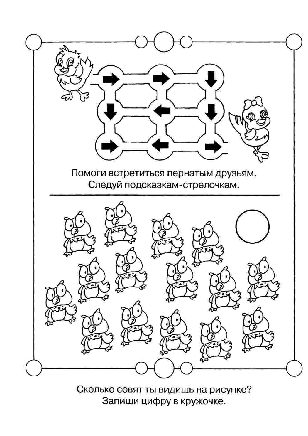 Раскраска Скільки совянят