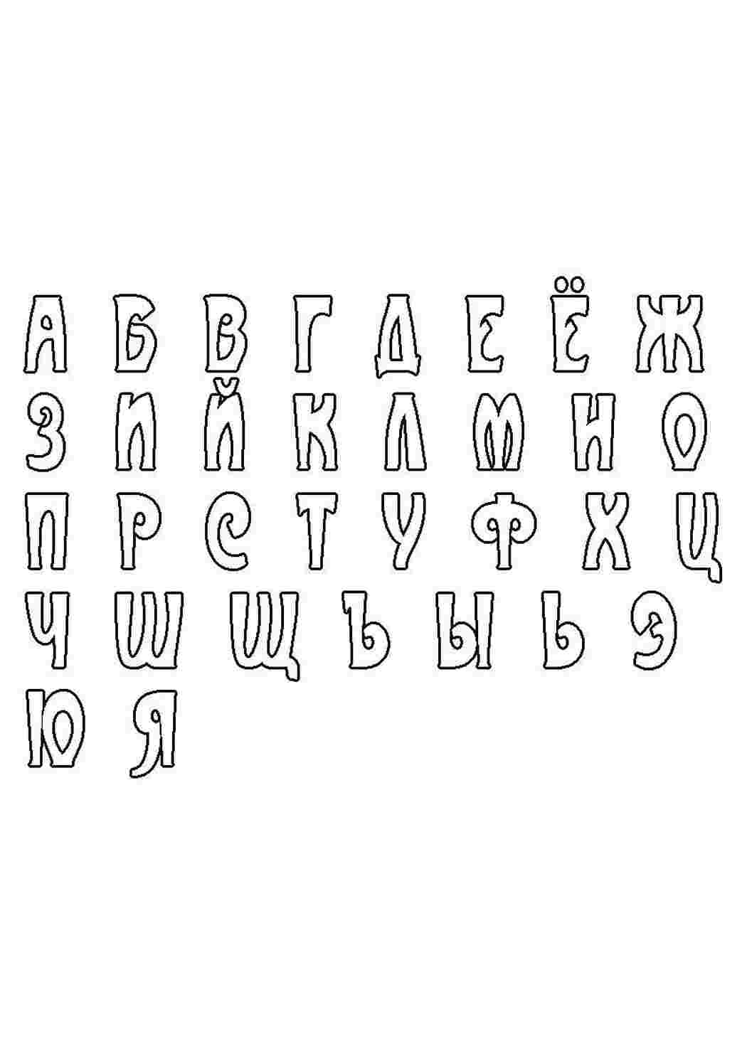 Раскраска Абетка літери