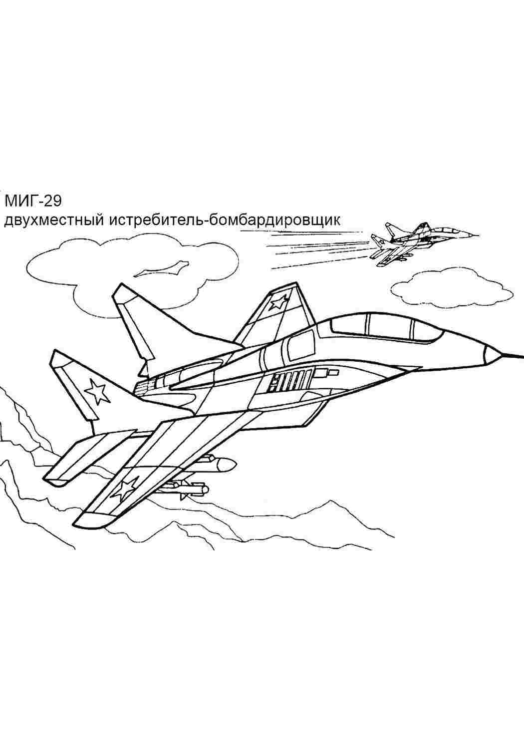 Раскраска Винищувач