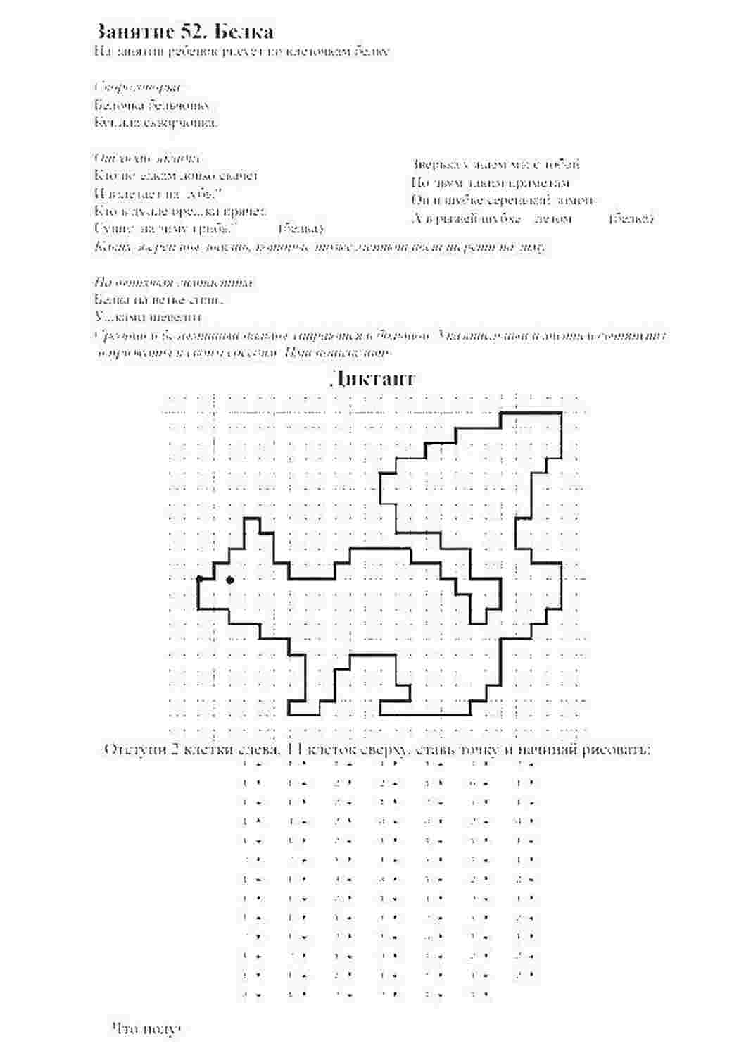 Раскраска Білка загадка