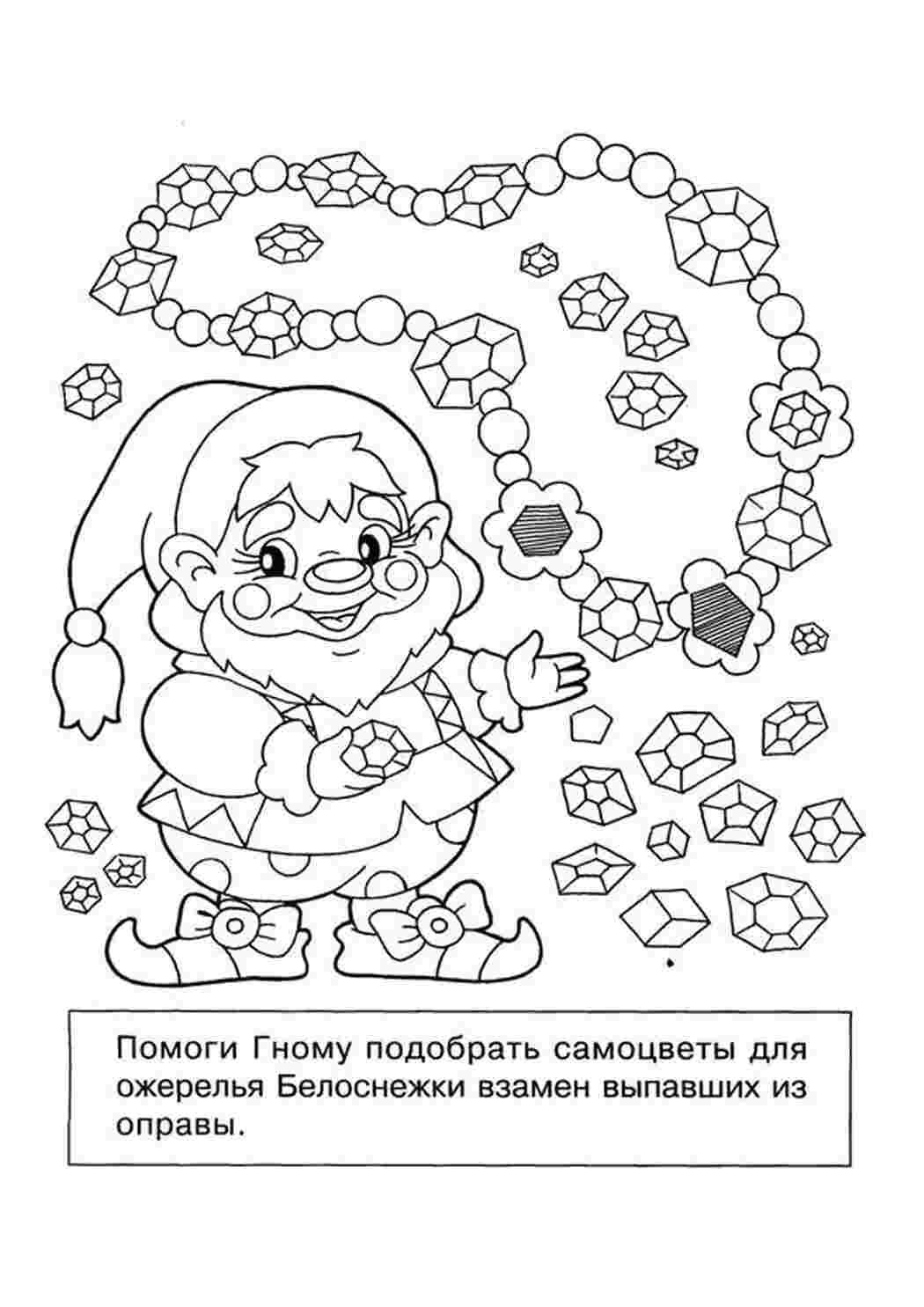 Раскраска Розфарбування Гном та намисто