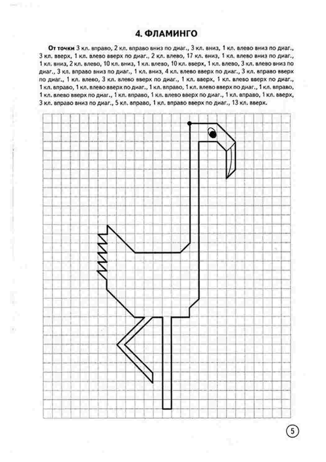 Раскраска Графічні диктанти з предметами та тваринами для дітей скачати та роздрукувати безкоштовно онлайн